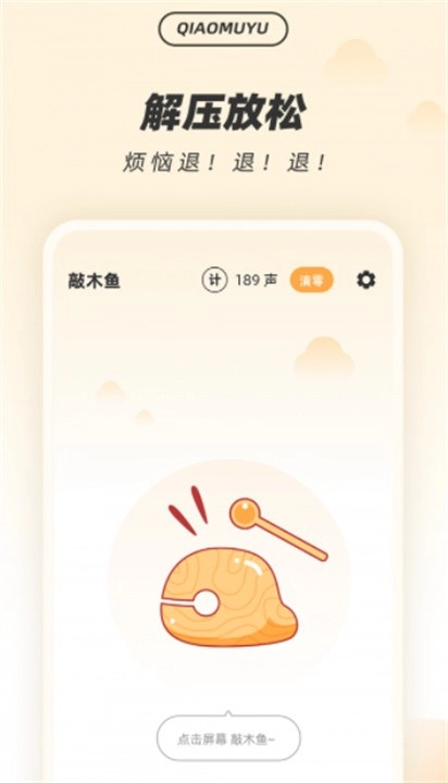 解压木鱼软件直装版-图4