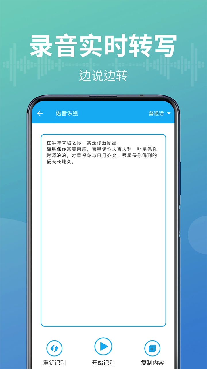 语音转换文字器最新免费版图3