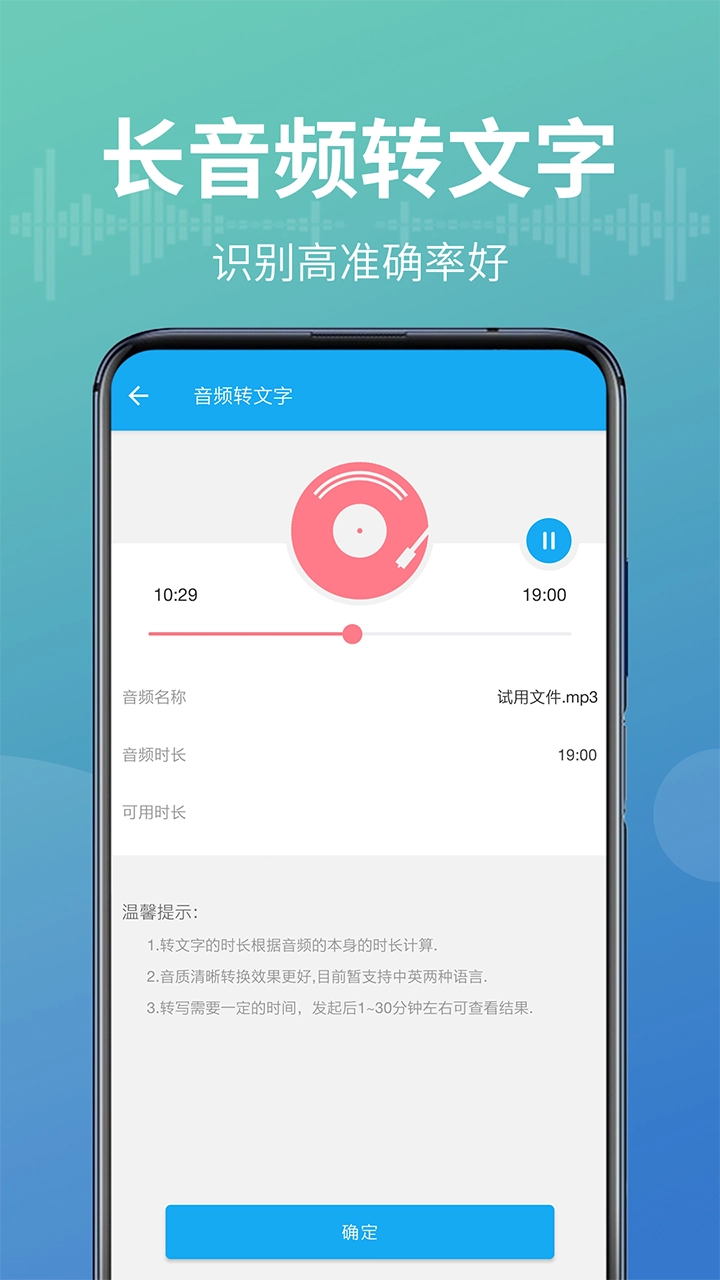 语音转换文字器最新免费版图5