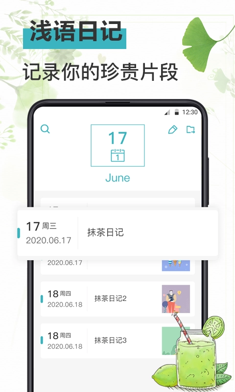 浅语记事本无广告版图1