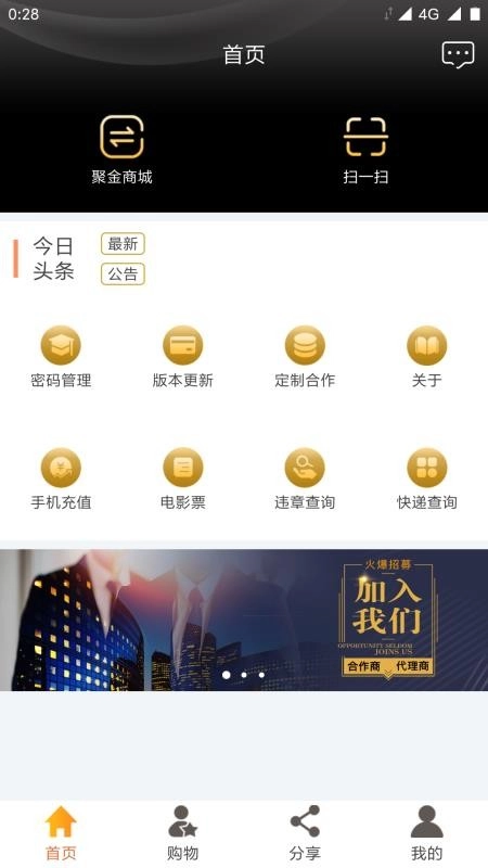 聚金宝安卓直装版-图1
