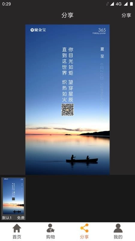 聚金宝安卓直装版-图3
