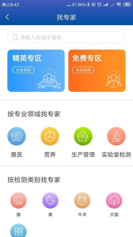 中科名兽医手机最新版图1
