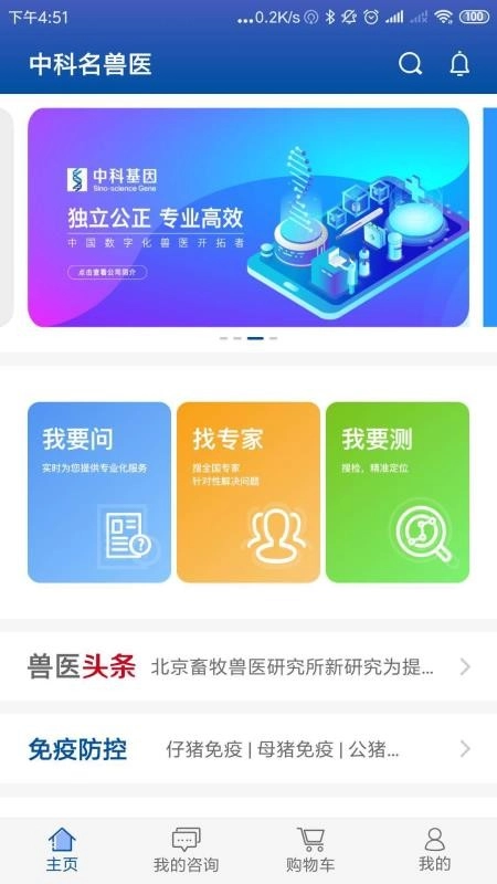 中科名兽医手机最新版图2