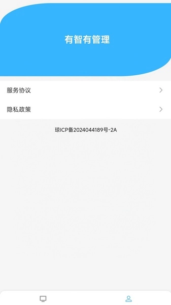 有智有管理手机免费版图1