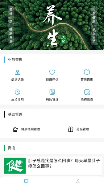 有智有管理手机免费版图3
