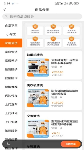 交发百科截图0