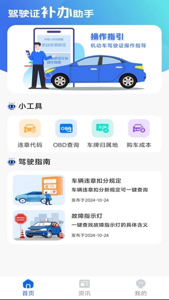 驾驶证补办助手免费原版