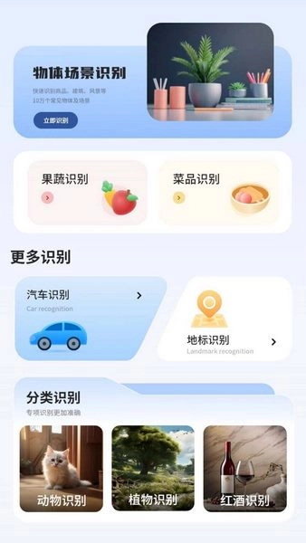 花草识图师通用版图1