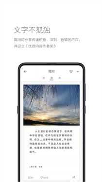 简记事安卓免费版