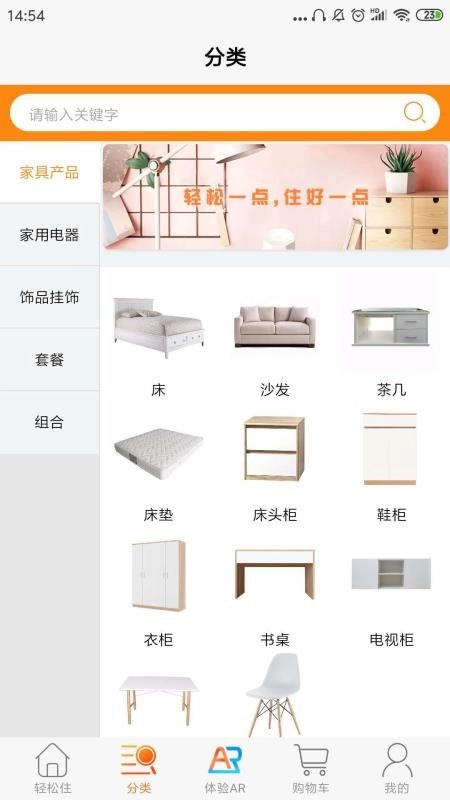 轻松住安卓官方版图2