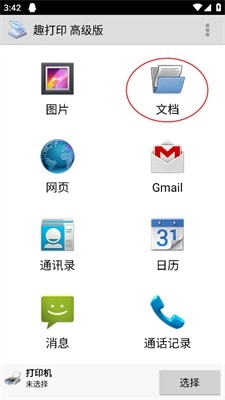 趣打印直装版图2