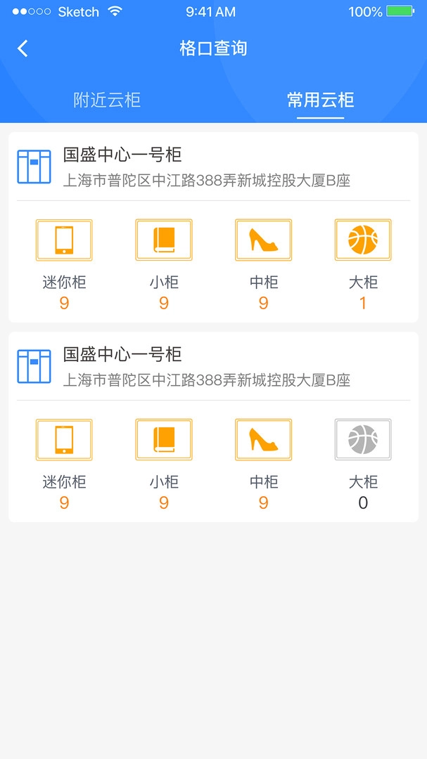 云柜快递员原版图1