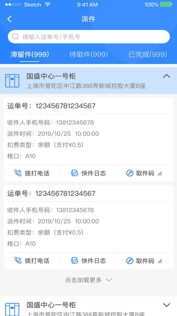 云柜快递员原版图2