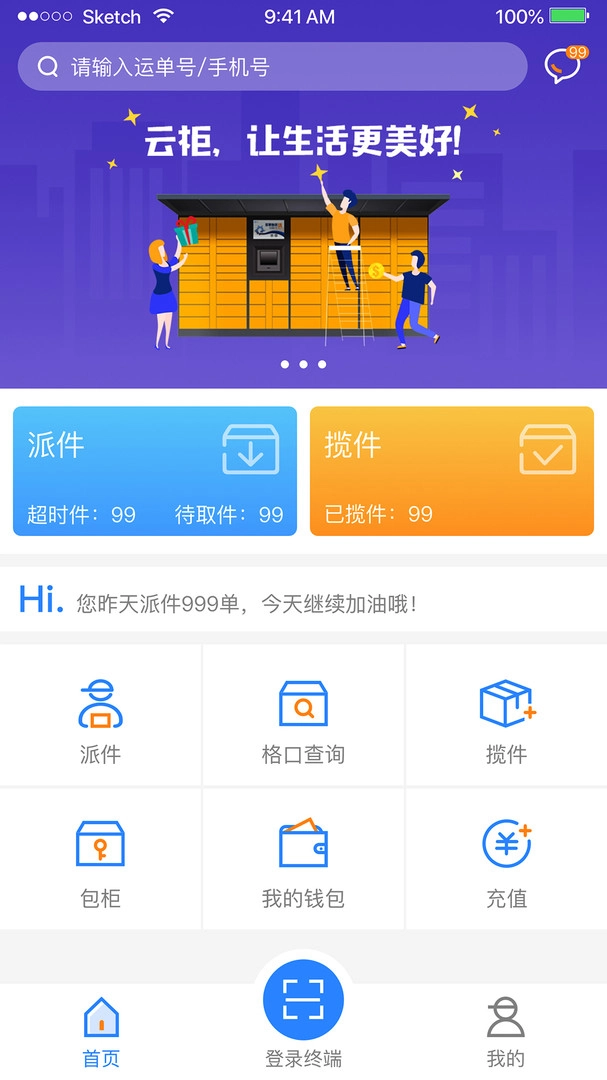 云柜快递员原版图3