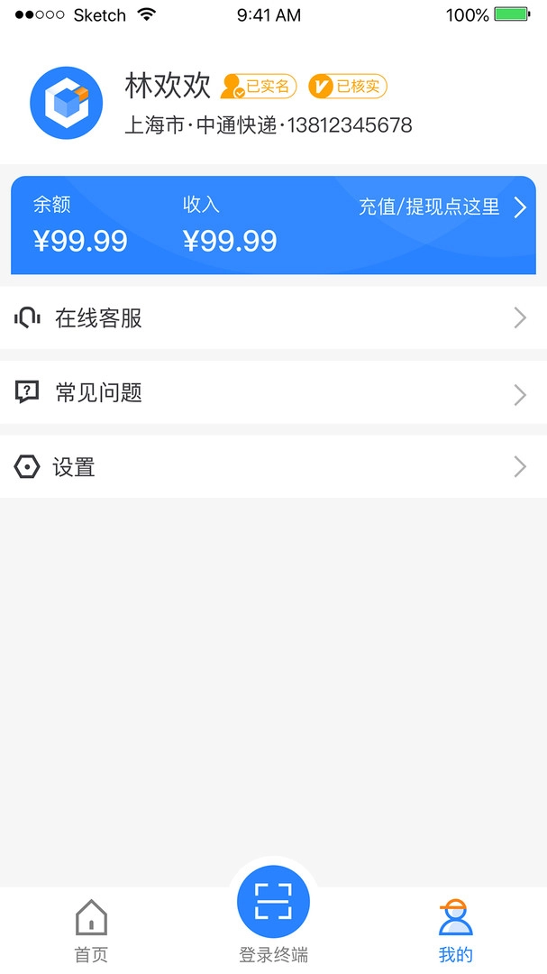 云柜快递员原版图4