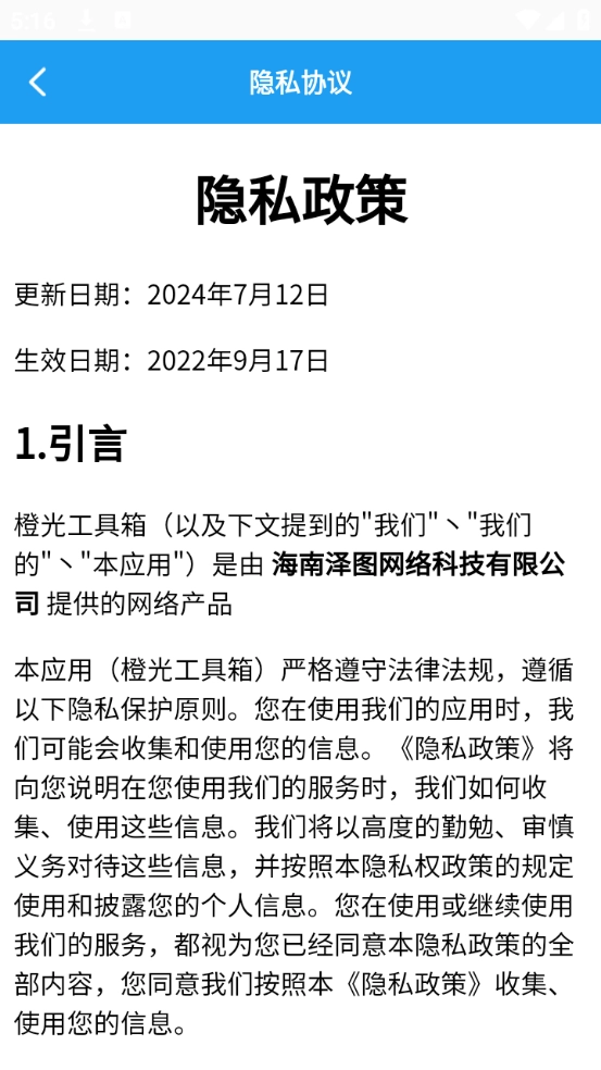 橙光工具箱原版图1