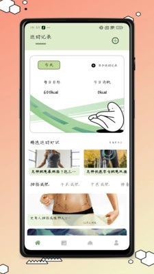 每日体重日记安卓官方版图1