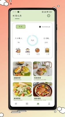 每日体重日记安卓官方版图3