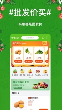 物格买菜直装版图1