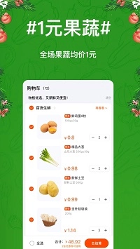 物格买菜直装版图3