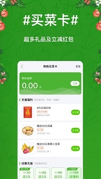物格买菜直装版图4