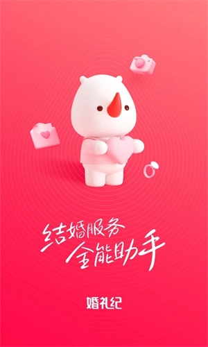婚礼纪安卓直装版图1