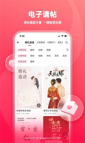 婚礼纪安卓直装版图2