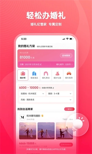 婚礼纪安卓直装版图3
