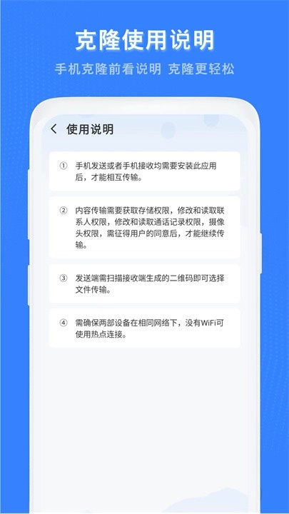 换机克隆助手原版图1