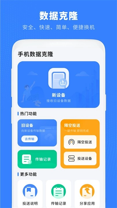 换机克隆助手原版图3