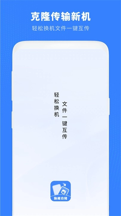 换机克隆助手原版图4