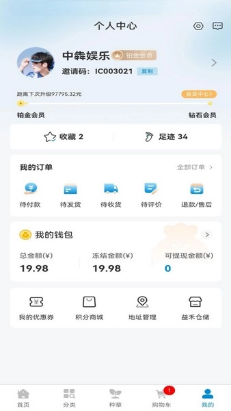 益禾云仓手机免费版图4