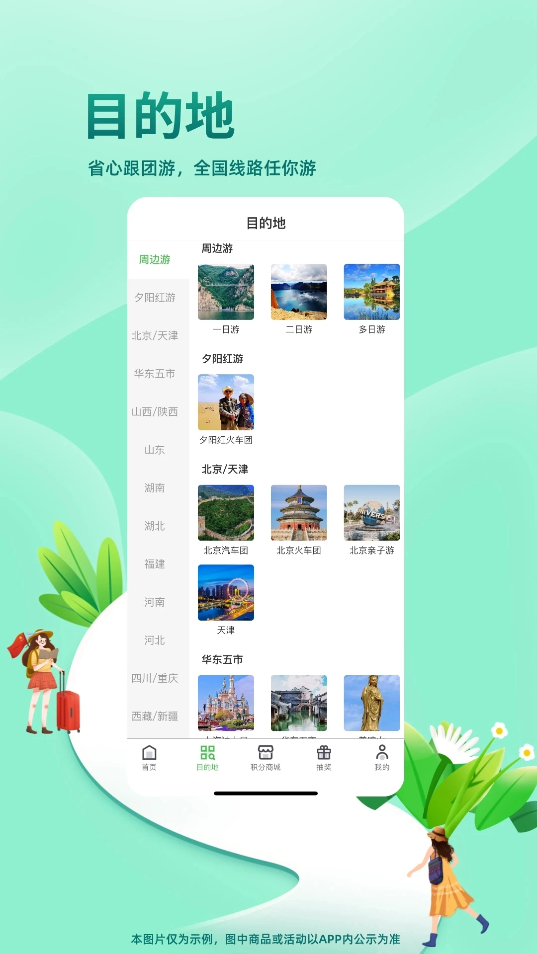 同乐马旅行安卓版下载