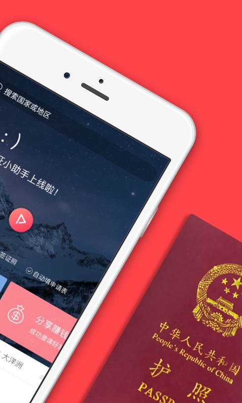 熊猫签证安卓直装版