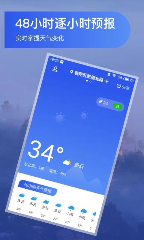 人人天气预报免费版