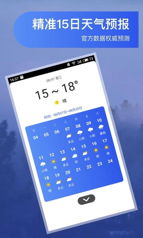 人人天气预报免费版