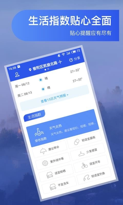 人人天气预报免费版