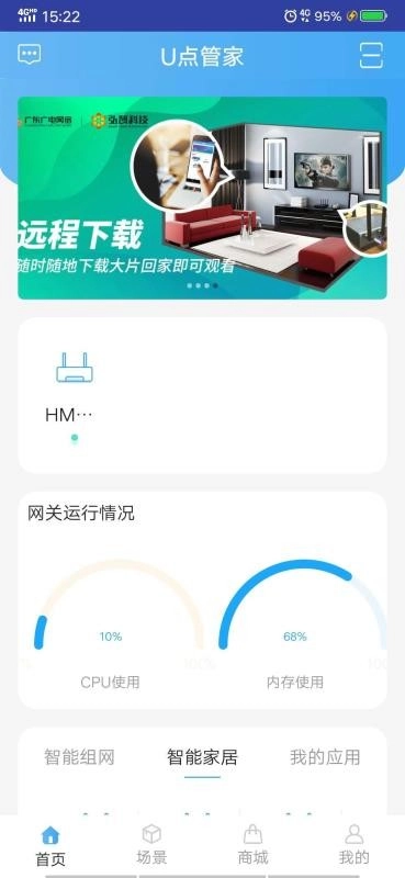 U点管家手机最新版图1