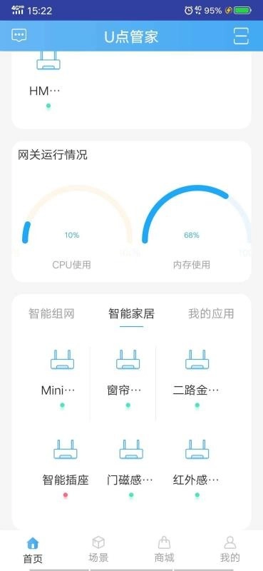 U点管家手机最新版图2