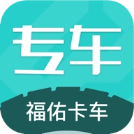 福佑专车官方版