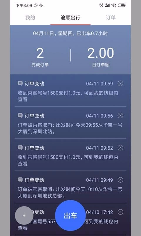 途顺司机端手机版(2)