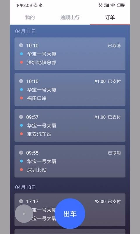 途顺司机端手机版(3)
