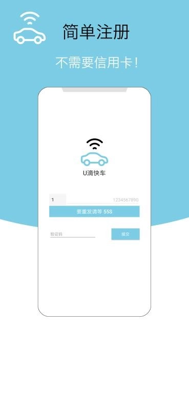 U滴快车无广告版(1)