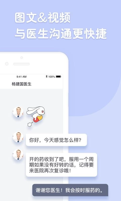 商赢互联网医院通用版图2