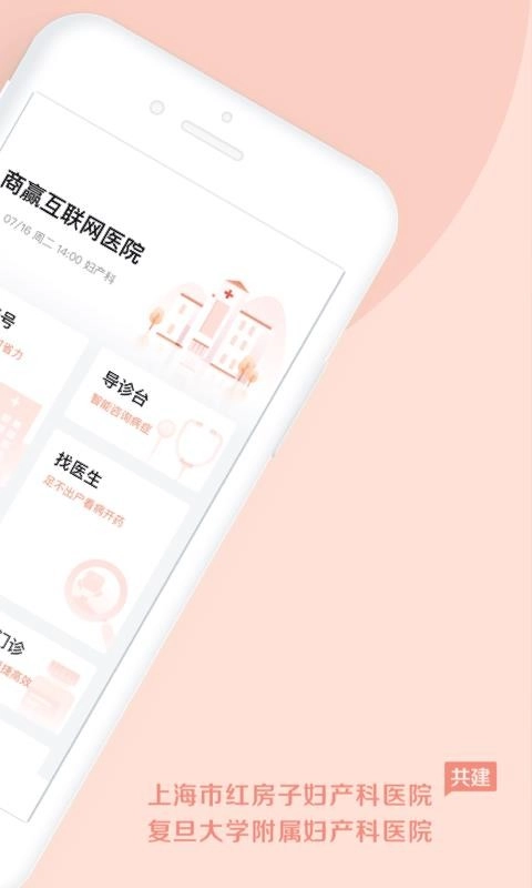 商赢互联网医院通用版图3