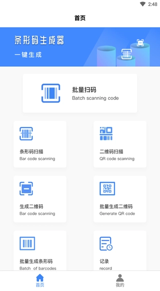 条码生成器原版图1