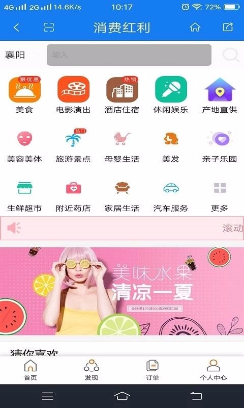 消费红利手机免费版图1