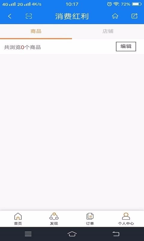 消费红利手机免费版图2