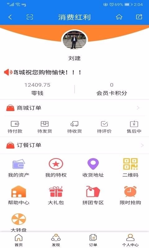 消费红利手机免费版图3